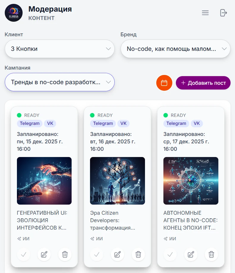 Платформа O-mega — модерация контента
